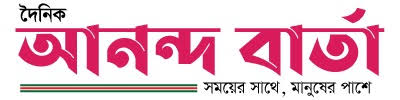 Dainik Anandabarta Logo