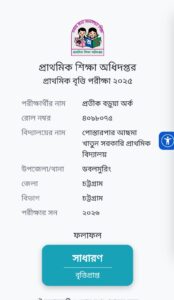 প্রতীক বড়ুয়া অর্ক বৃত্তি প্রাপ্ত IMG 20260712 WA0038 1 174x300