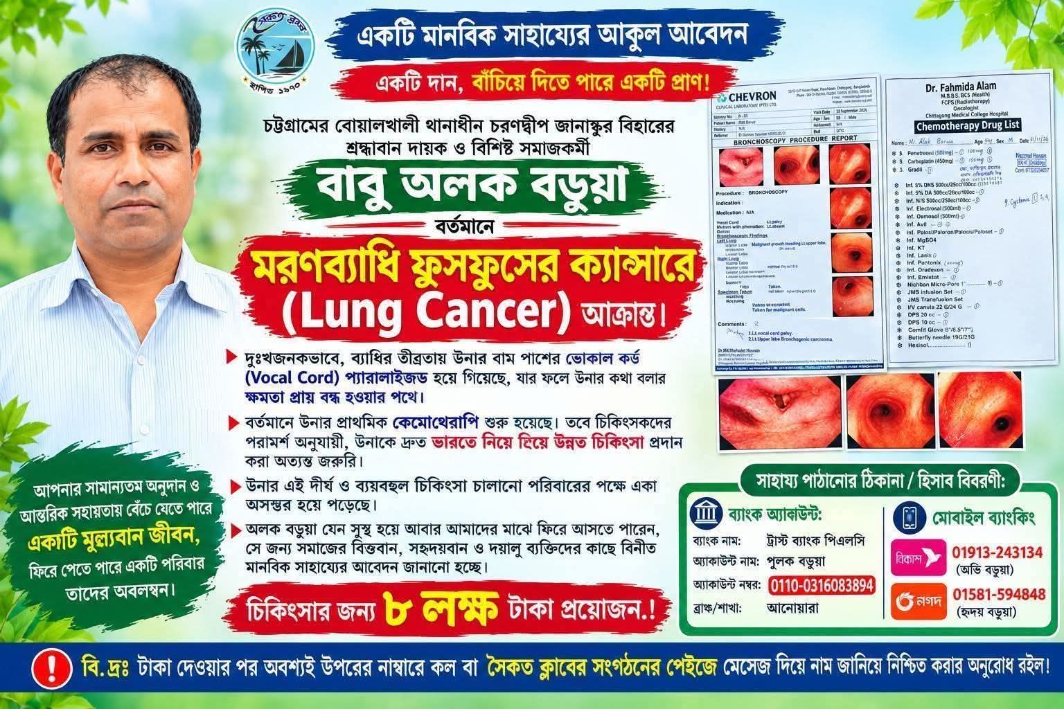 প্রচ্ছদ img 20261023 wa0019